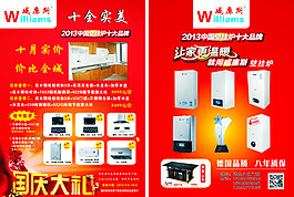 威廉斯壁掛爐