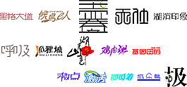 字體設(shè)計(jì)云