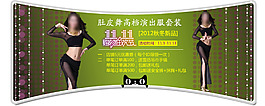 淘寶肚皮舞服裝促銷海報