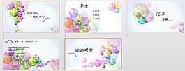 泡沫ppt