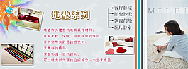 淘寶地墊促銷海報(bào)