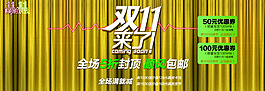淘寶雙11促銷(xiāo)海報(bào)