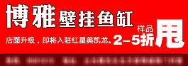 博雅壁掛魚缸