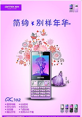 高科手機(jī)廣告
