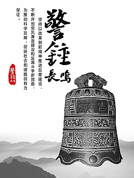 廉潔