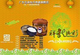 淘寶電飯煲促銷海報
