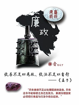 廉政