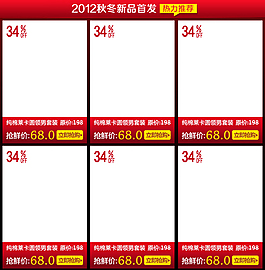 淘寶首頁商品PSD模板