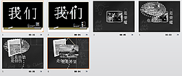 我們PPT模板