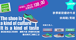 淘寶休閑運動鞋促銷海報
