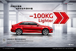 現代感全新奧迪A3車型海報