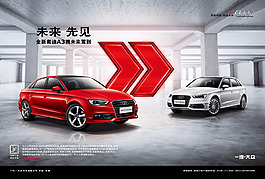 現代感全新奧迪A3車型海報