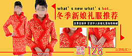 淘寶冬季新娘禮服促銷海報(bào)