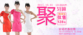 淘寶聚劃算女式禮服促銷海報