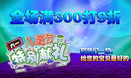 淘寶全場滿打折促銷海報(bào)