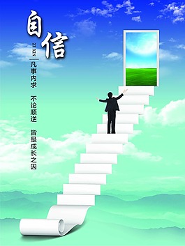 自信