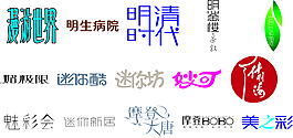 精美字體設計美彩