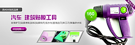 淘寶汽車貼膜工具促銷海報