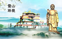 靈山勝鏡