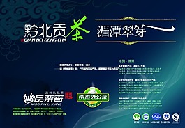 黔北貢茶