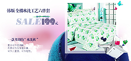 淘寶全棉床上用品促銷海報(bào)