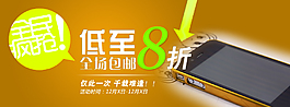 淘寶手機(jī)促銷海報