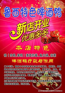 開業(yè)彩頁
