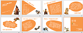 儿童节卡通PPT模板