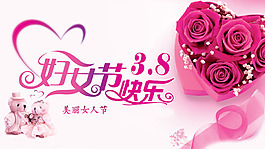 三八婦女節(jié)  海報(bào)