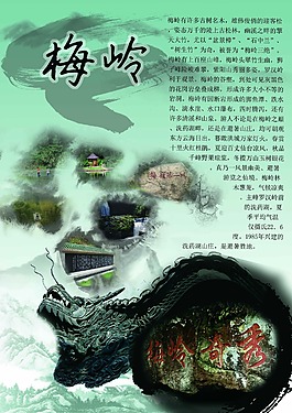 南昌梅嶺旅游宣傳單頁