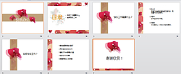 三角梅ppt