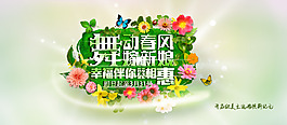 舞動(dòng)春風(fēng)