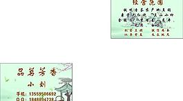 茶葉名片圖片