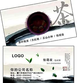 茶葉 茶葉名片圖片