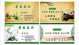 茶叶名片图片