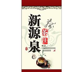 茶叶海报图片