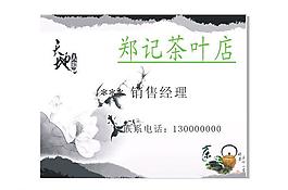茶葉名片圖片