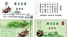 茶葉名片圖片