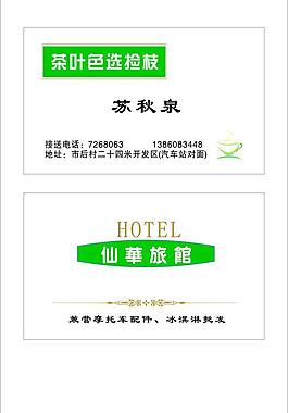 茶叶名片图片