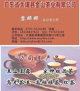茶葉名片圖片