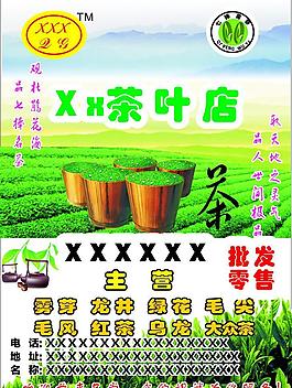 茶葉海報(bào)圖片