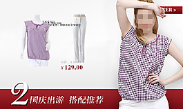 淘宝格子服装促销海报