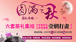 淘寶中秋促銷海報