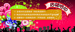 淘寶店鋪活動(dòng)促銷海報(bào)