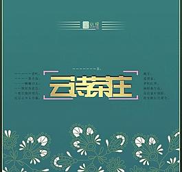 茶叶包装图片