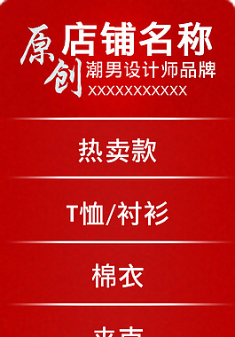 店鋪懸浮分類列表