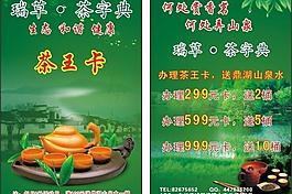 茶葉傳單圖片