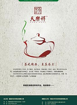 茶葉廣告圖片