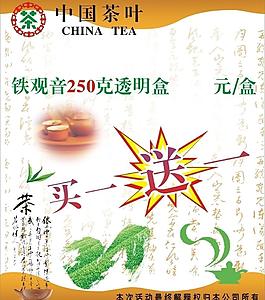 茶葉海報圖片