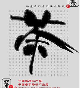 茶葉包裝圖片